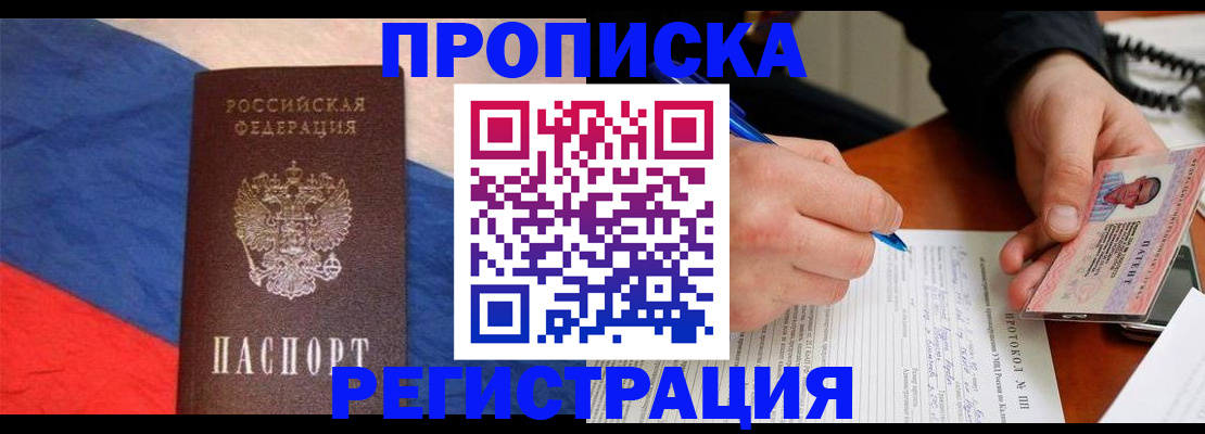 временная регистрация надежно в Сураже