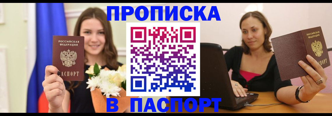 прописка для работы в Сураже